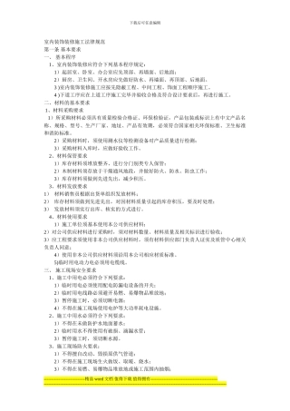 亚振室内装饰装修施工规范