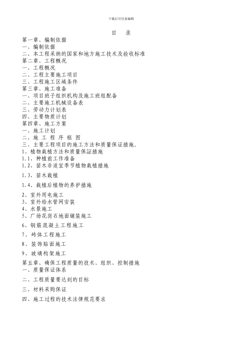 亚太国际一期景观工程施工组织_第3页