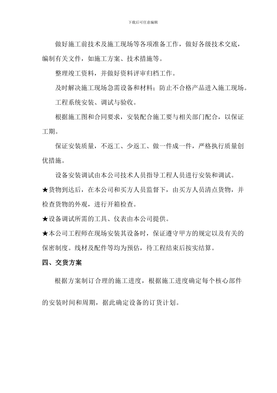 交货及施工组织方案_第2页