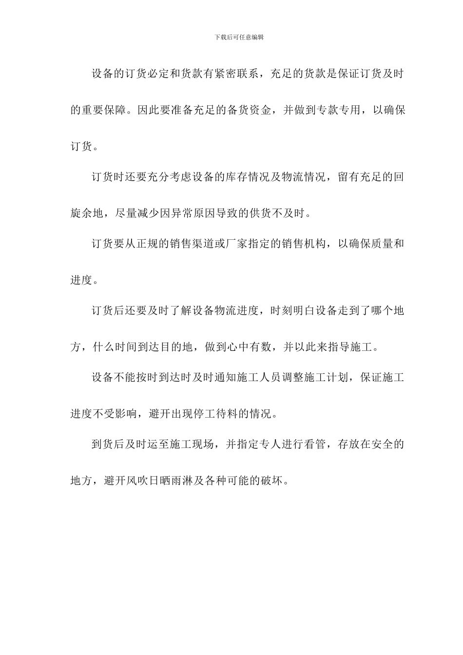 交货及施工组织方案_第3页