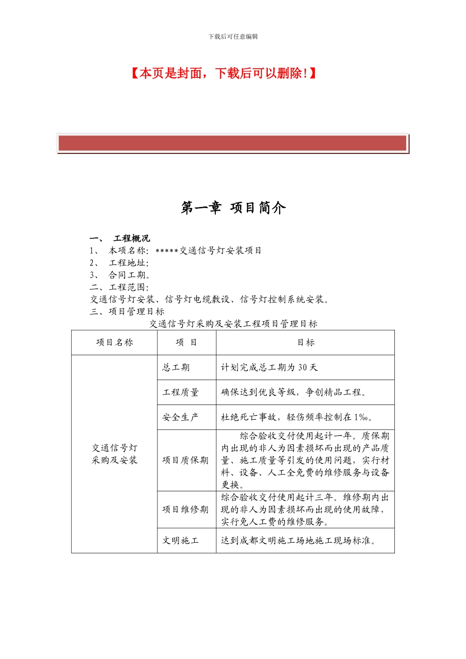 交通信号灯施工方案_第2页