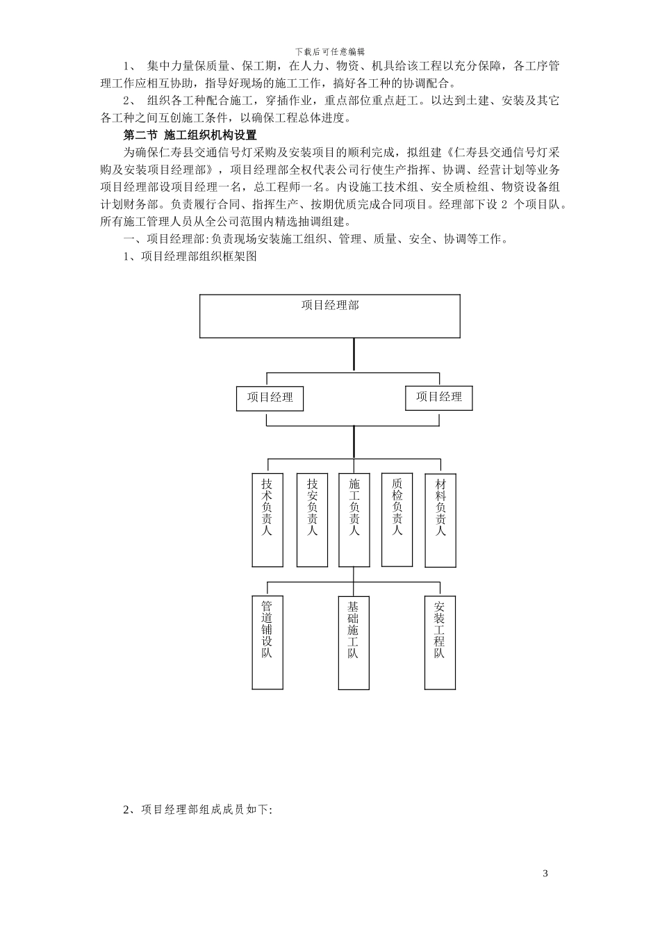 交通信号灯工程施工组织设计_第3页