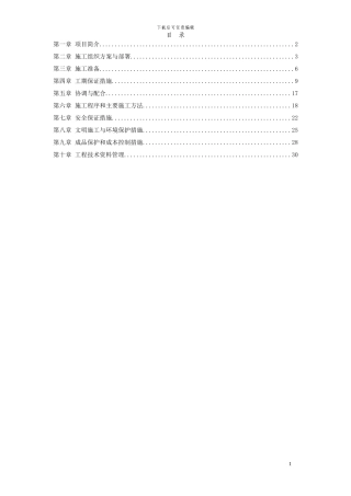 交通信号灯工程施工组织设计