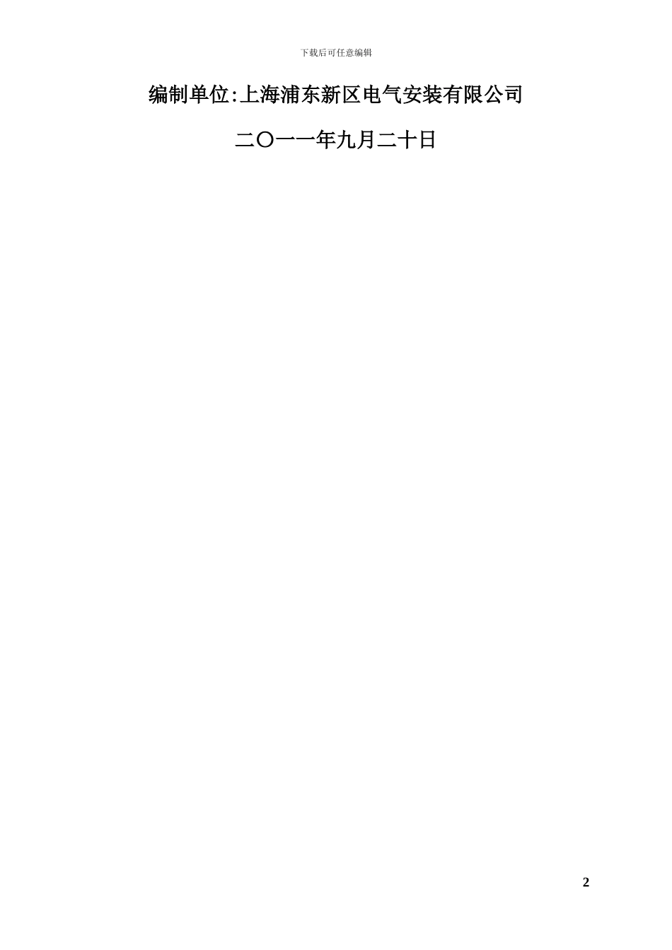 交通信号灯及路灯施工方案_第3页