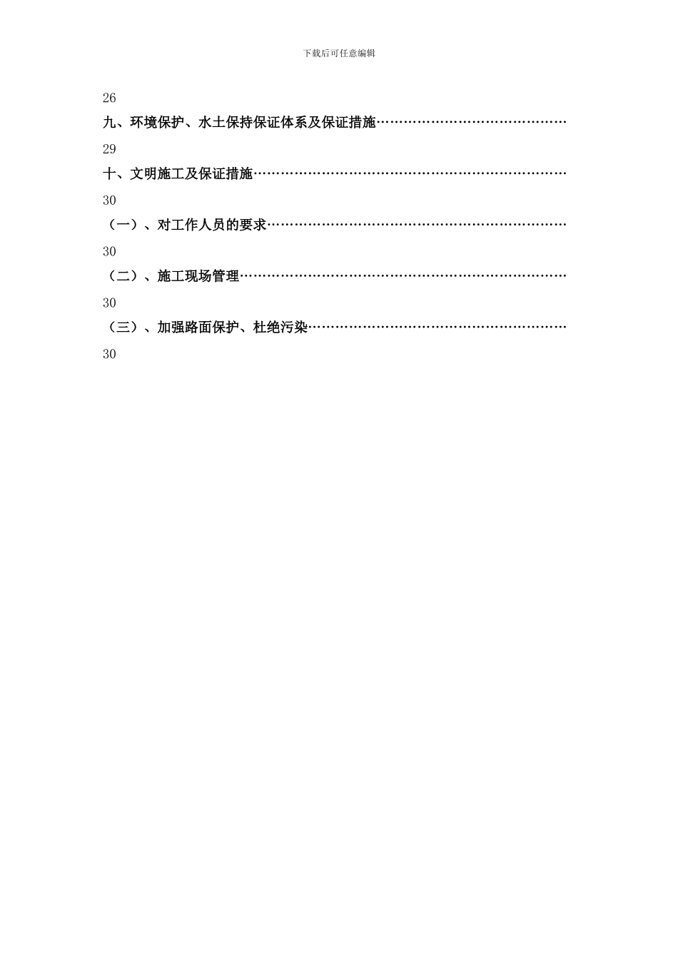 交安绿化工程施工组织报告_第3页