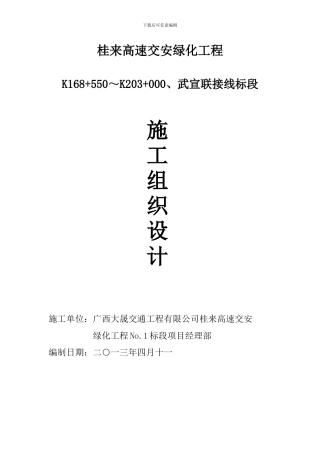 交安绿化工程施工组织报告