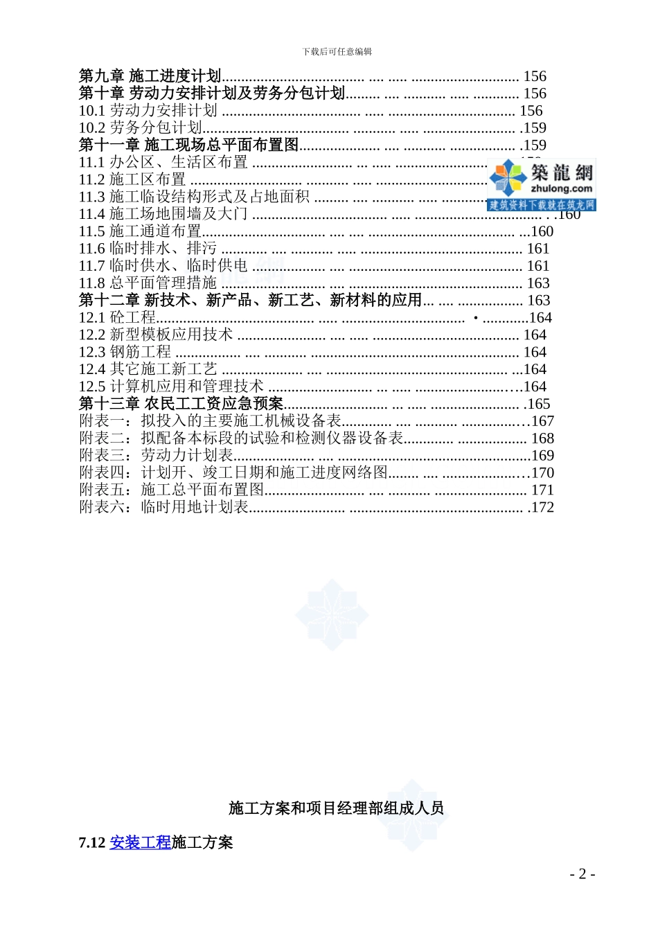 交通公司基地安装工程施工方案_第2页