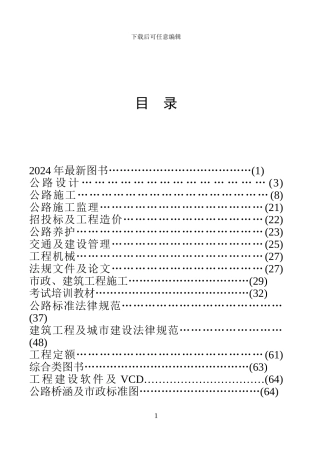 交通图书目录