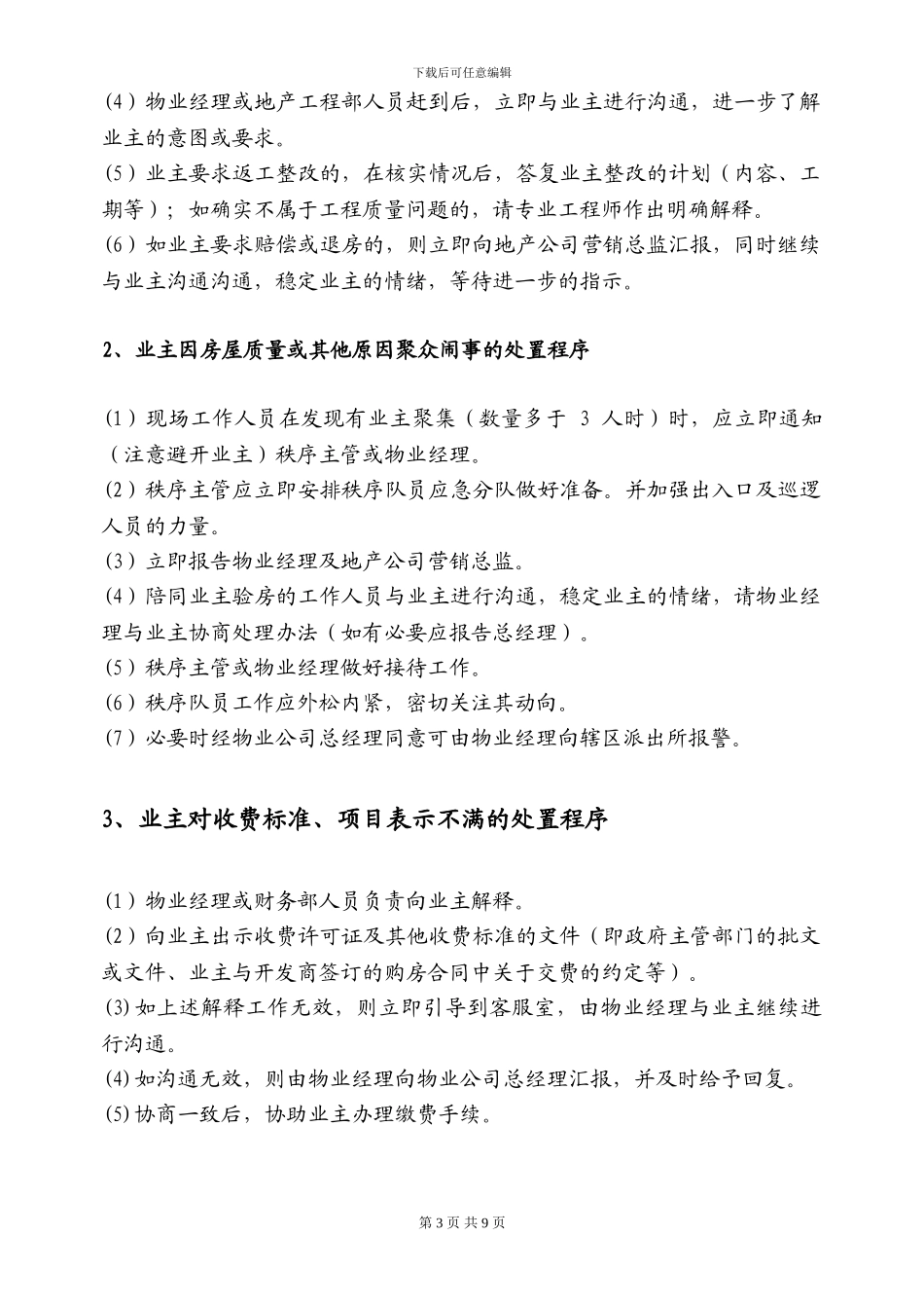 交楼期间应急预案_第3页
