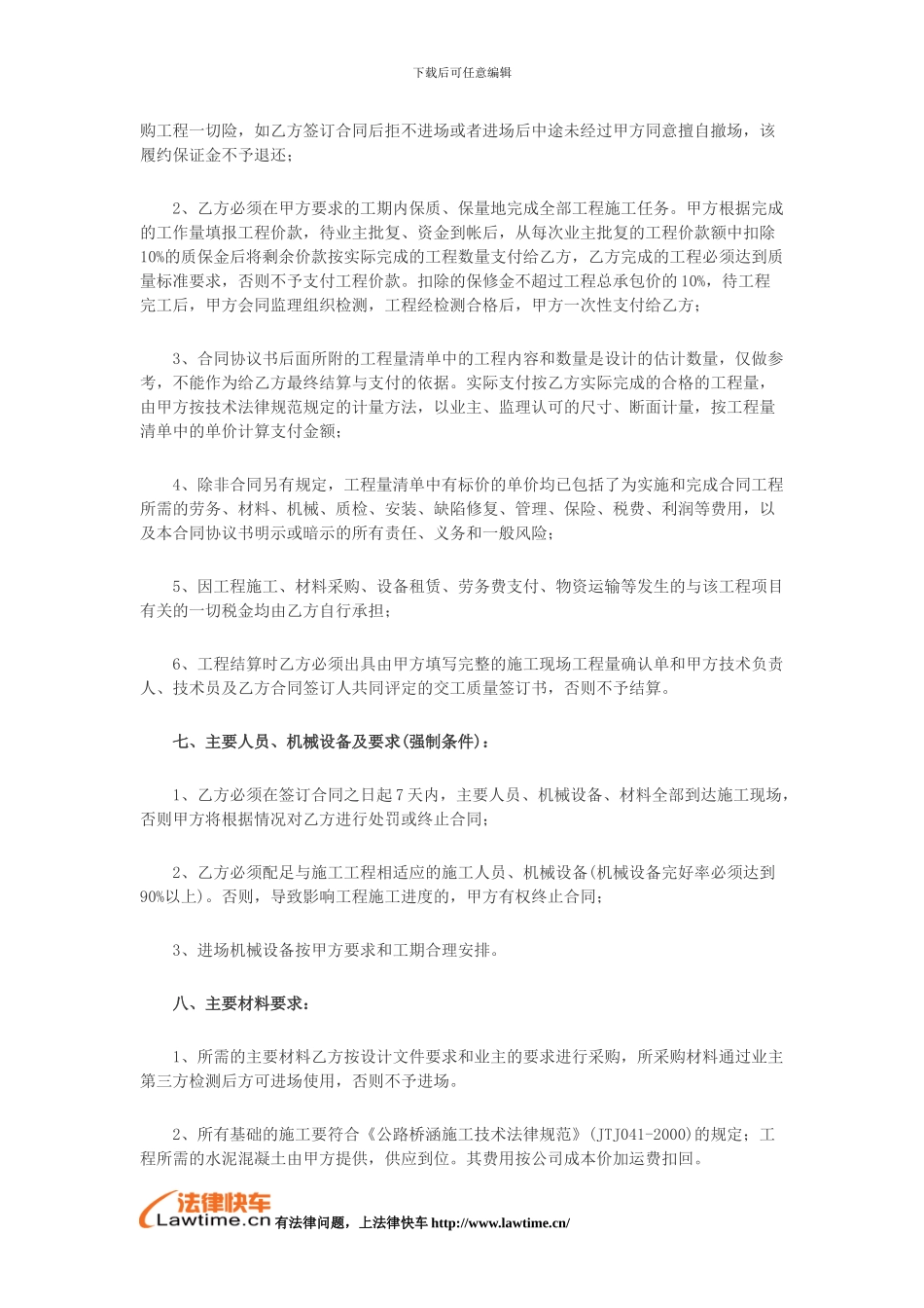 交通安全设施工程施工承包协议书_第2页