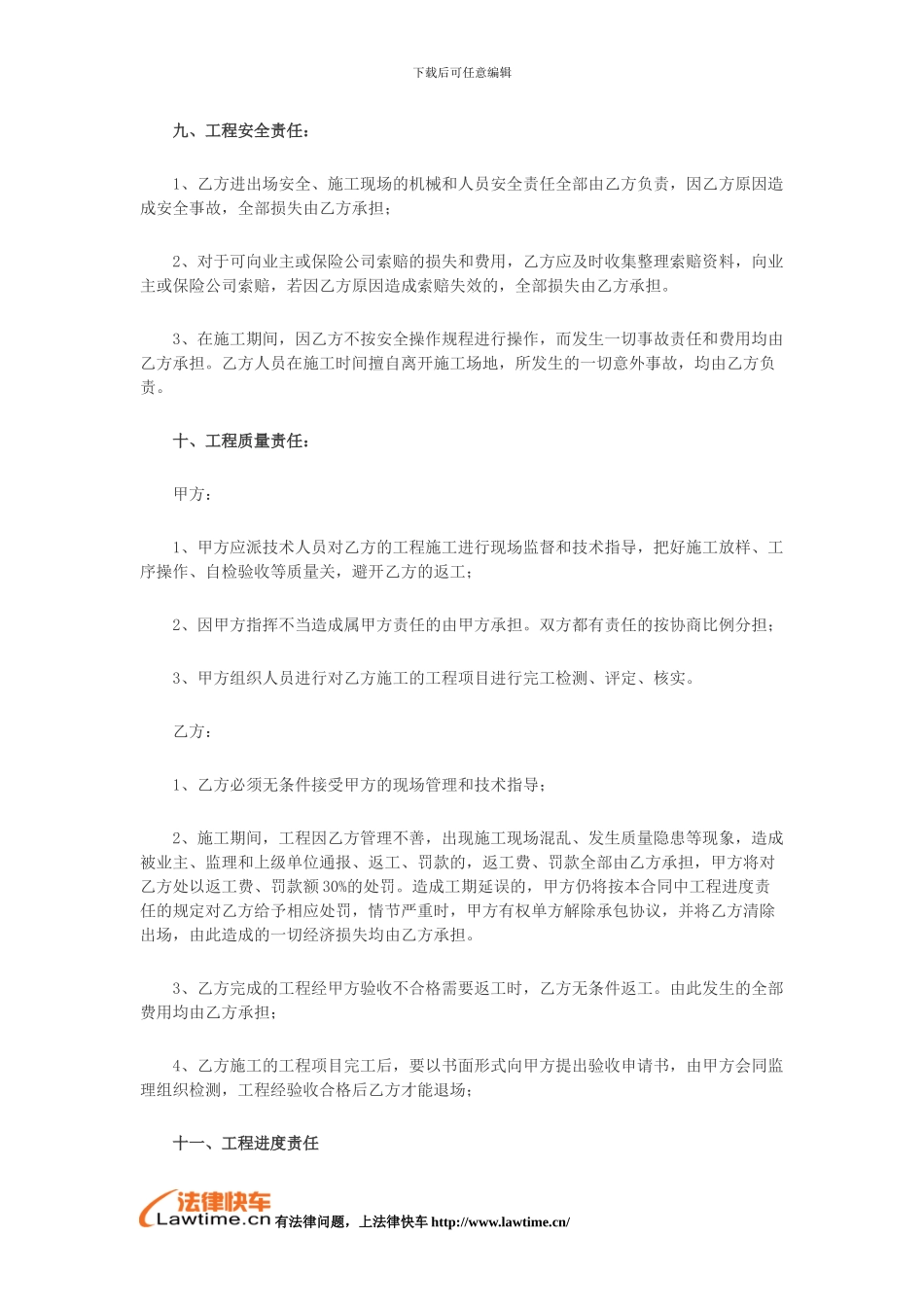 交通安全设施工程施工承包协议书_第3页