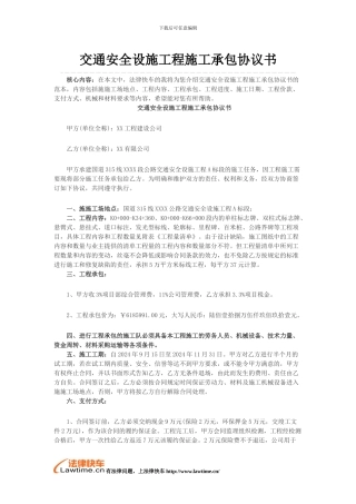 交通安全设施工程施工承包协议书