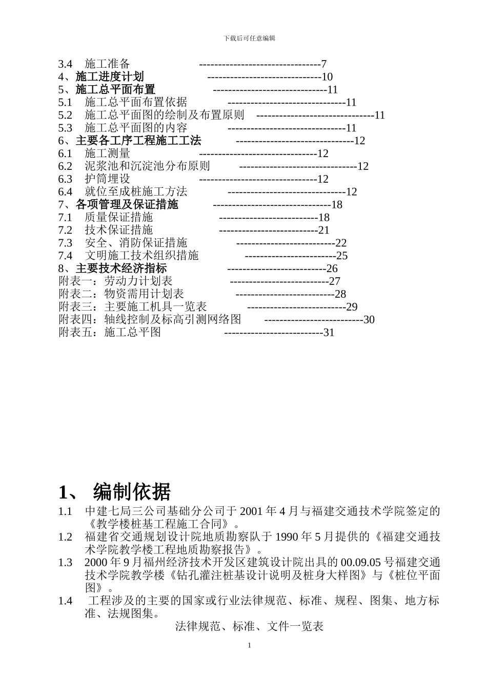 交通学校施工方案_第2页