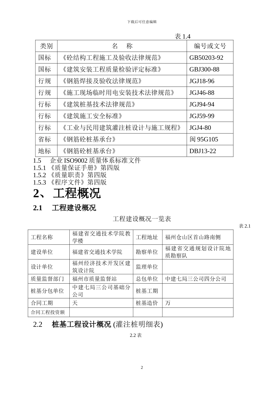 交通学校施工方案_第3页