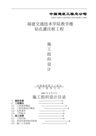 交通学校施工方案