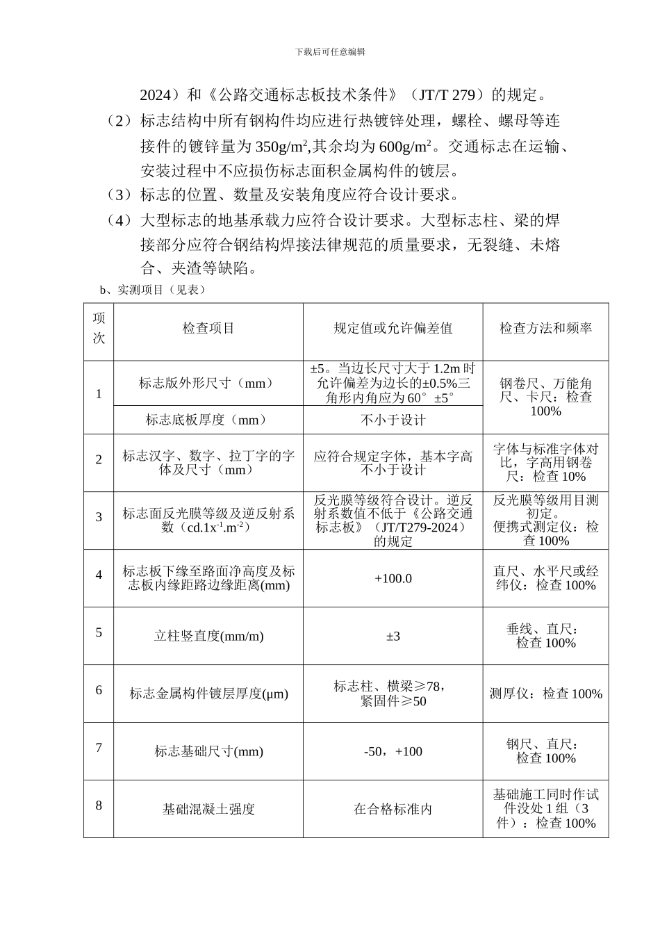 交通安全工程施工方案_第3页
