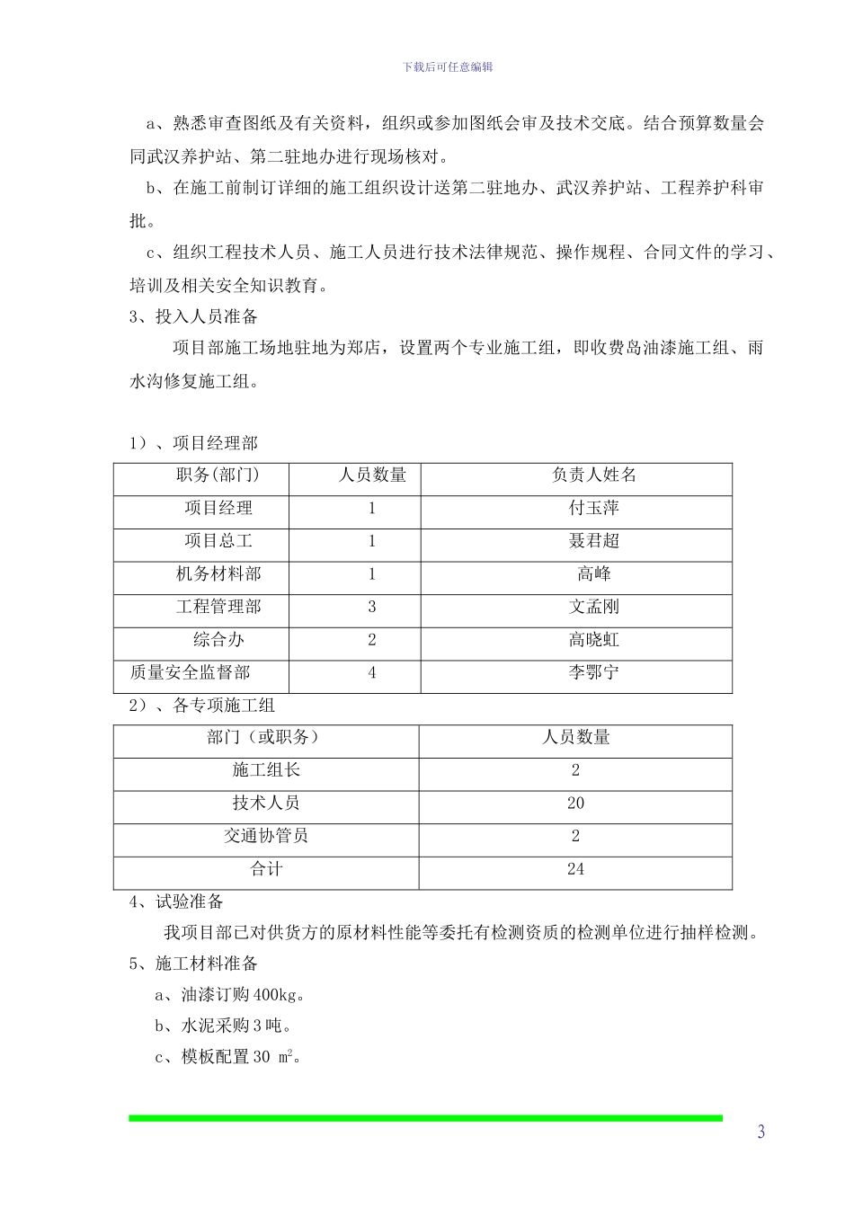 交安专项工程第一期施工组织设计_第3页