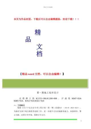 交安专项工程第一期施工组织设计