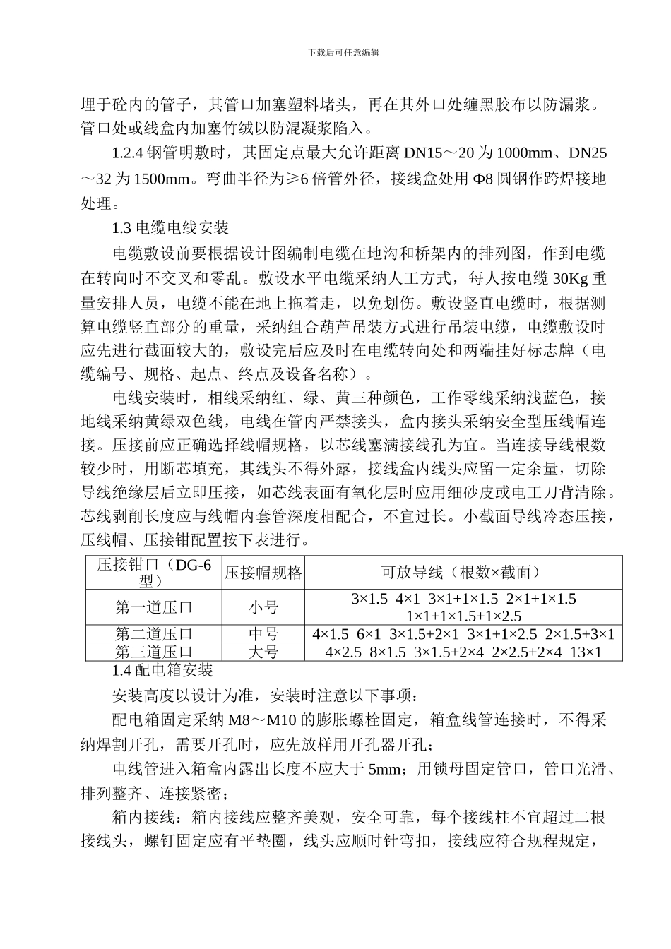 交通学院学生公寓施工方案_第2页