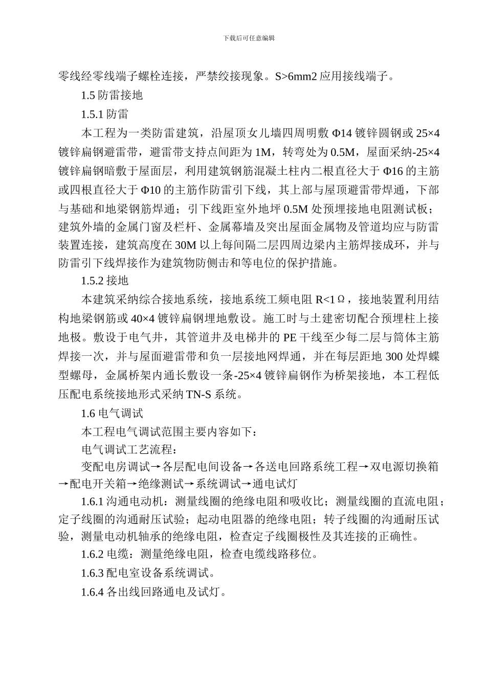 交通学院学生公寓施工方案_第3页