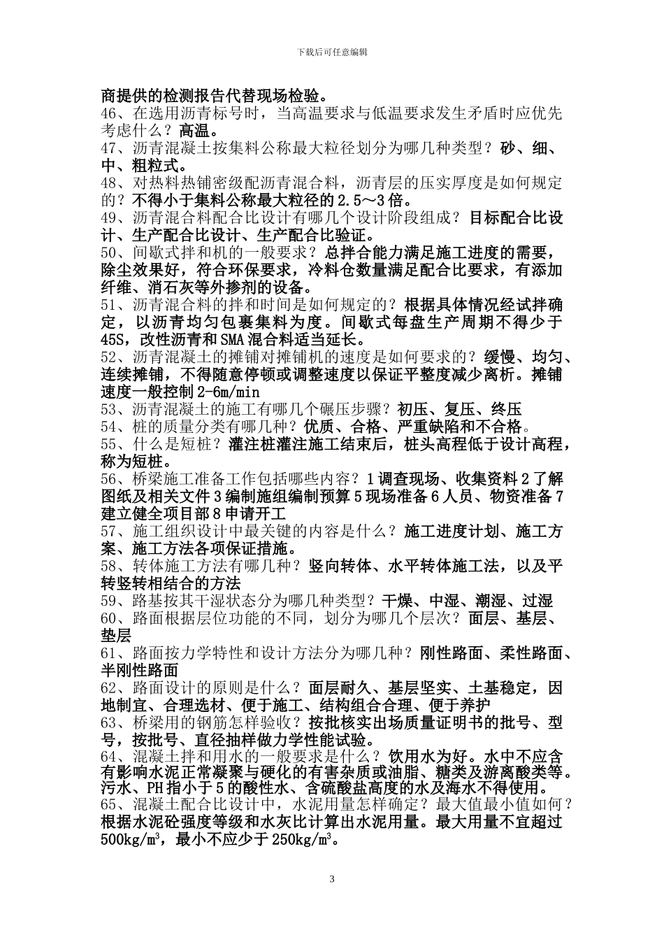 交通工程初级考试答案-_第3页