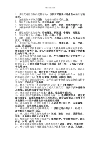 交通工程初级考试答案-