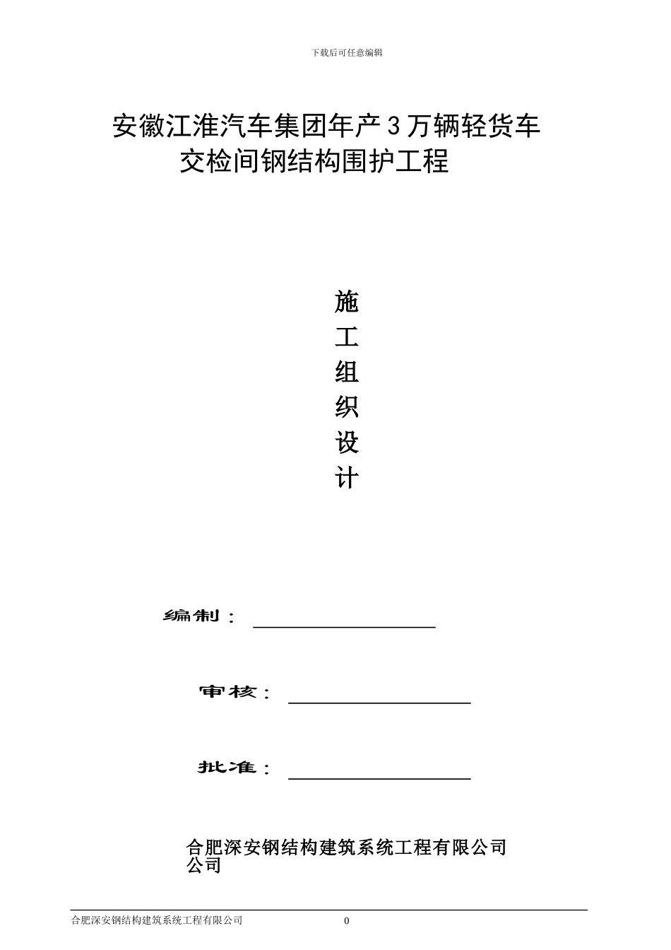 交检间施工组织设计_第1页