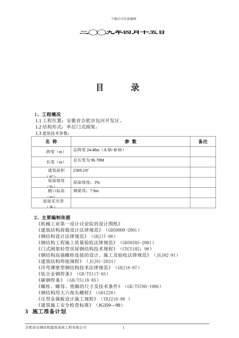 交检间施工组织设计_第2页