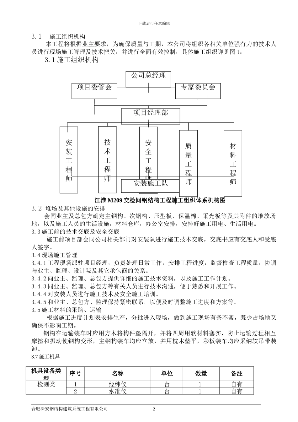 交检间施工组织设计_第3页