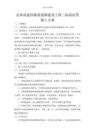 交警泵站拉管施工方案