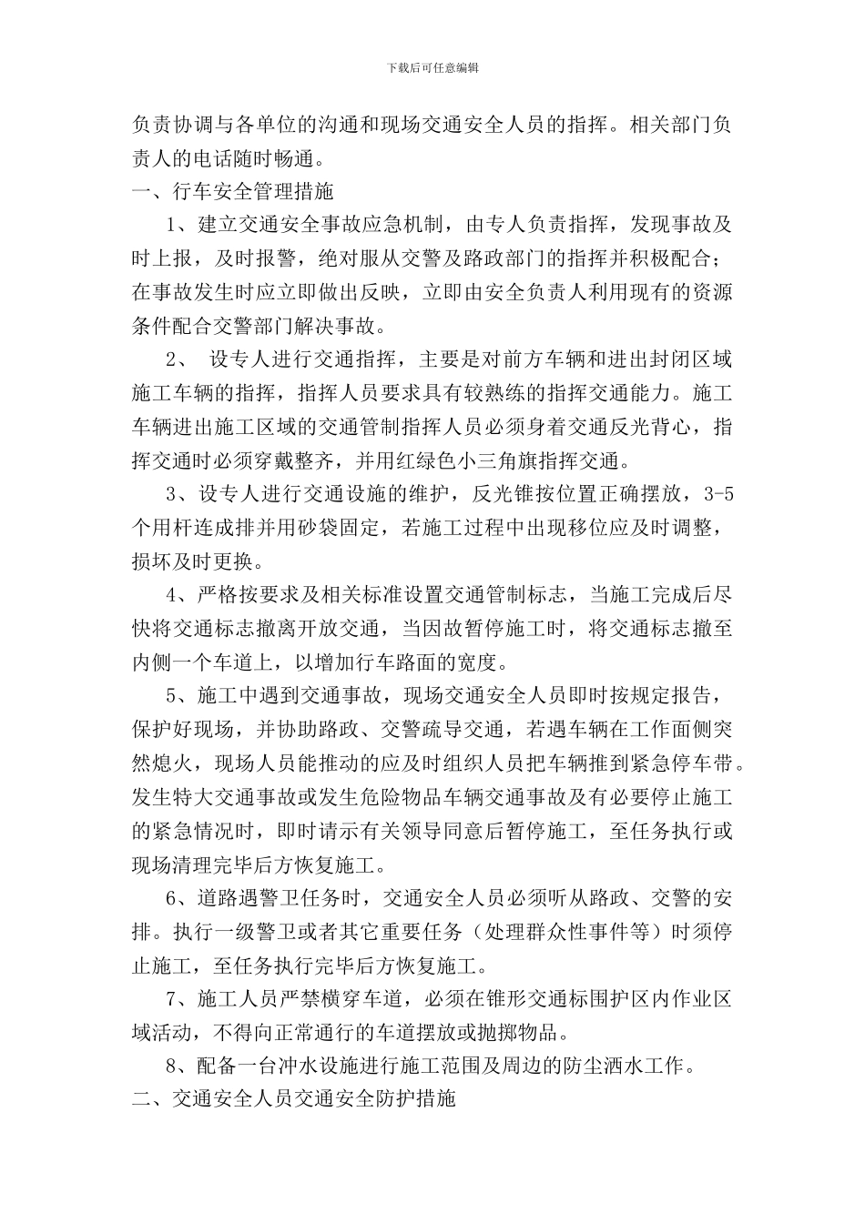 交通施工组织安全方案_第2页