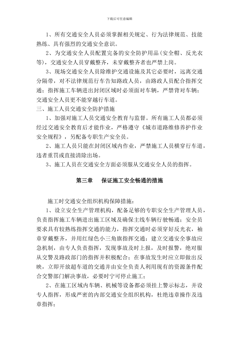 交通施工组织安全方案_第3页