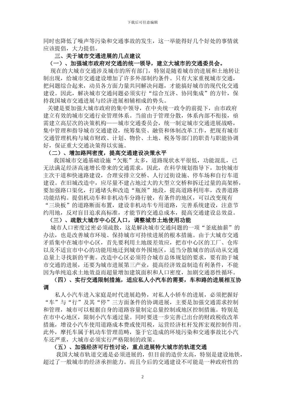 交通工程学习心得1_第2页