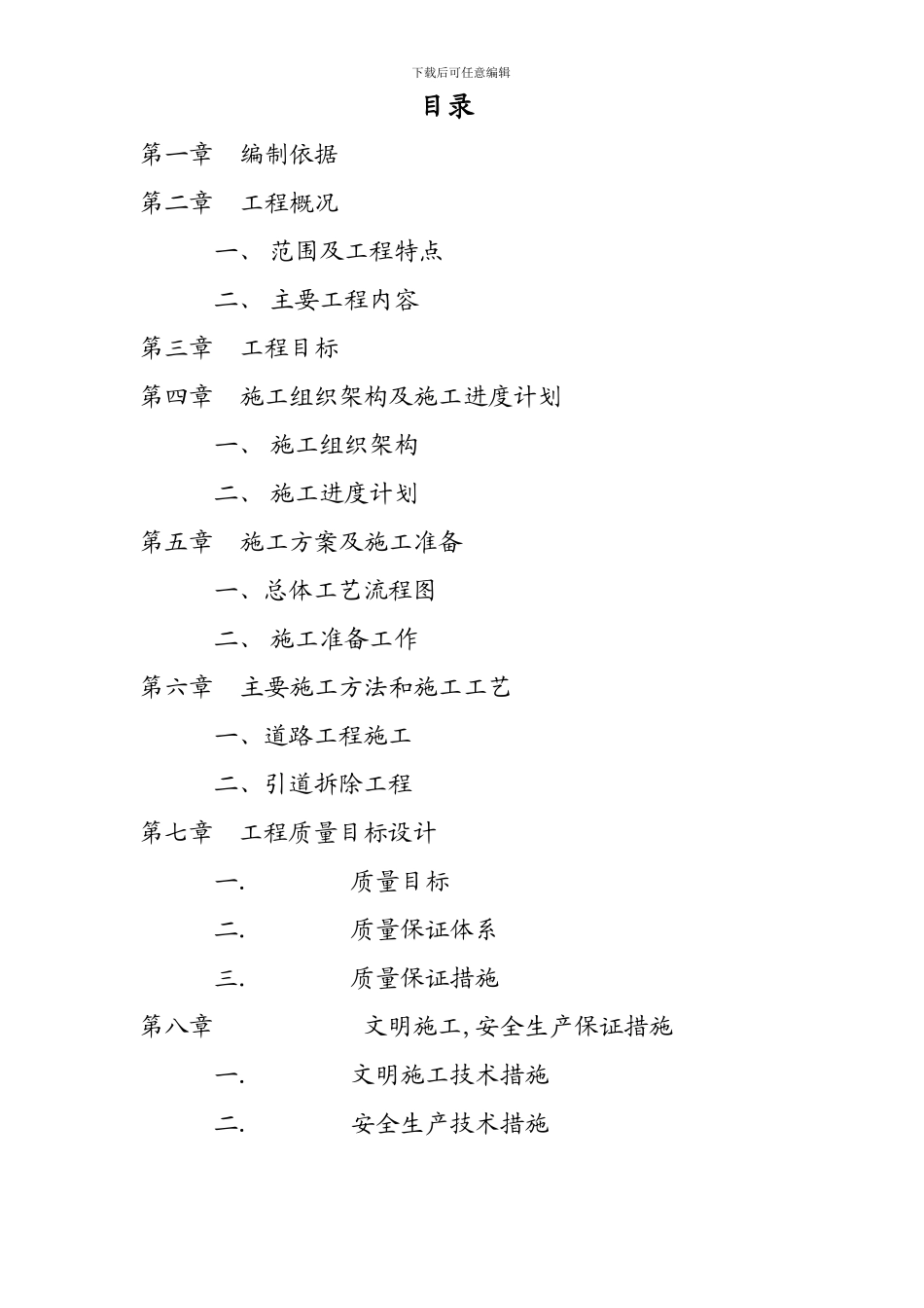 交通改善工程施工方案_第3页