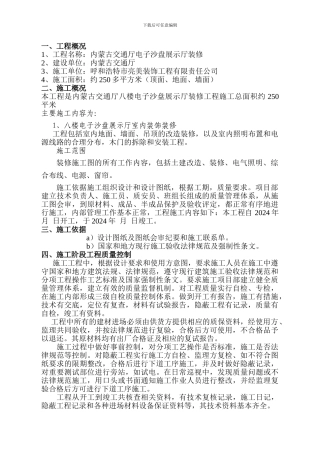 交通厅装修工程竣工总结报告