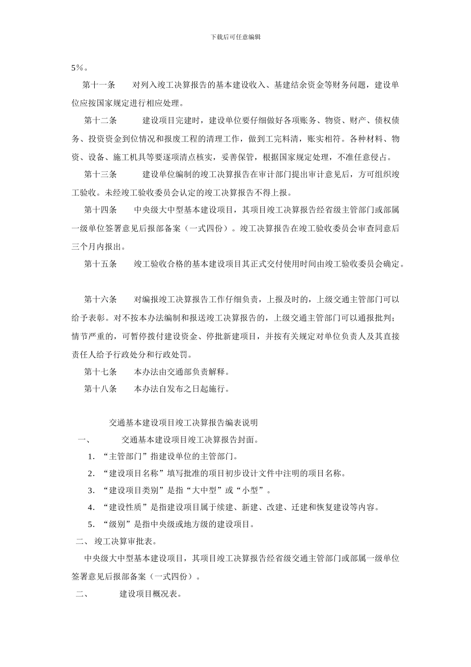 交通基本建设项目竣工决算报告编制办法_第3页