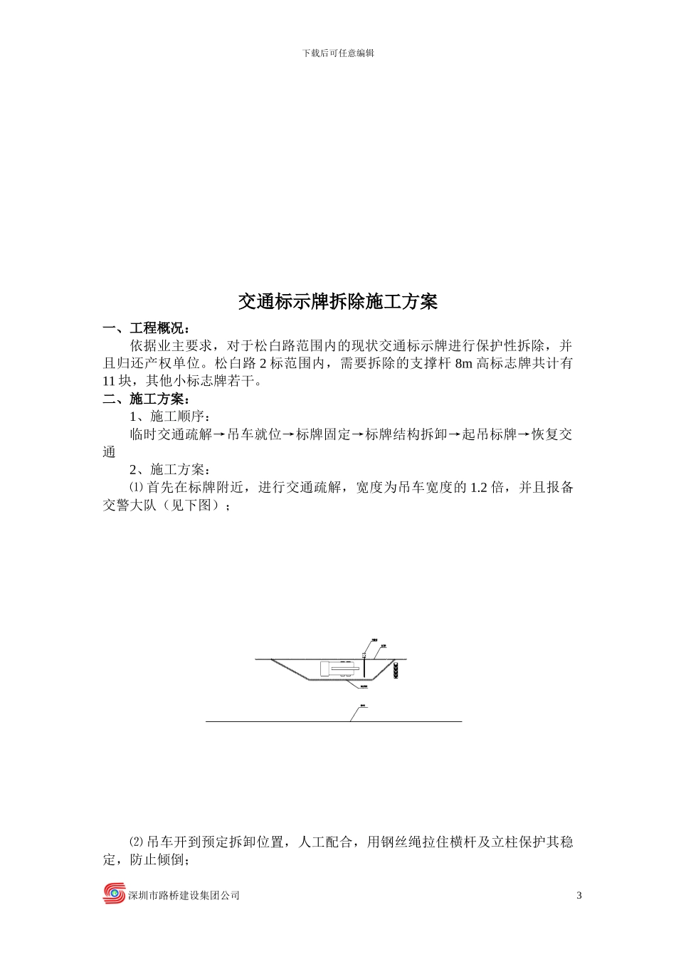 交通标示牌拆除施工方案_第3页