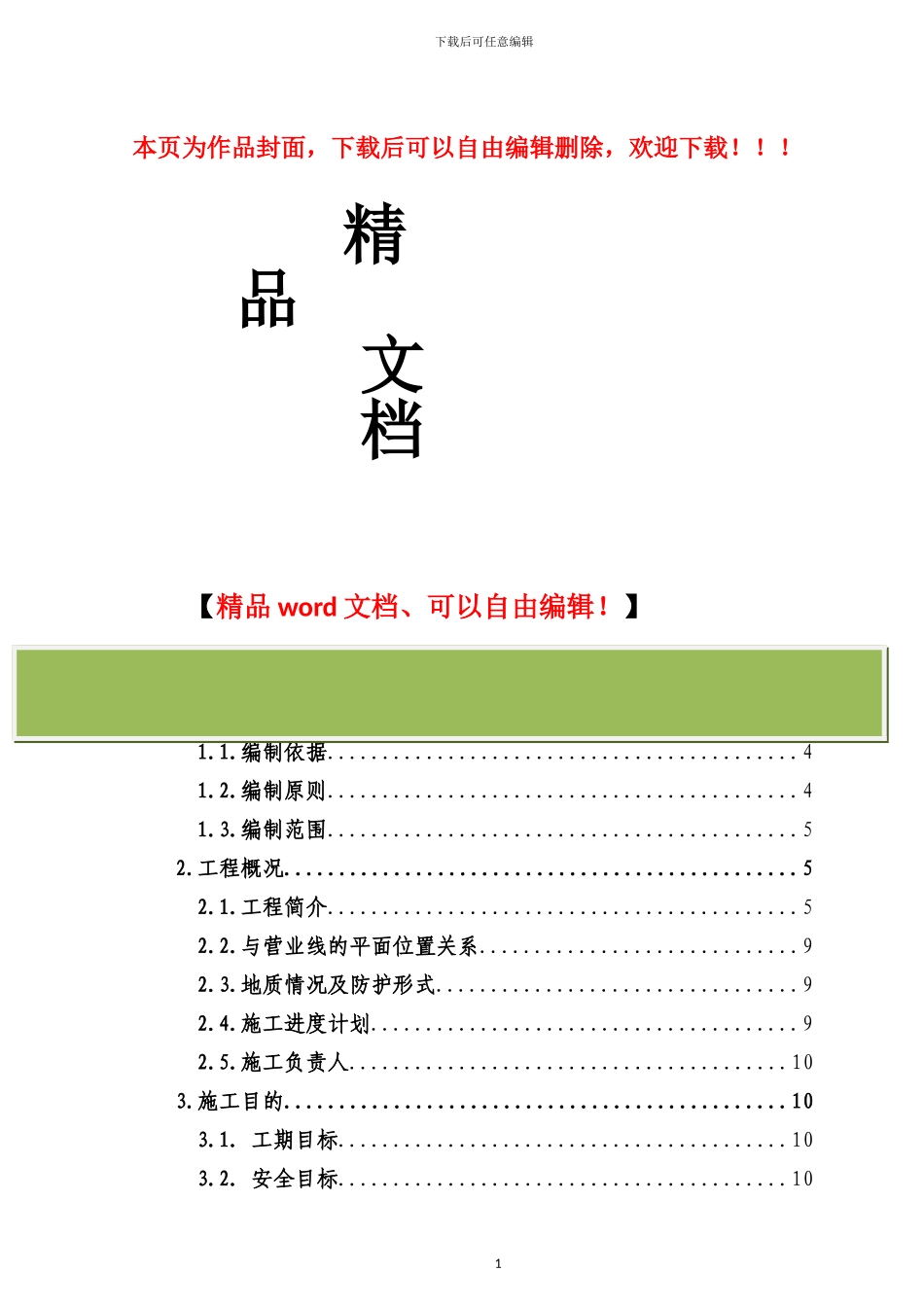 交通涵框架桥施工方案(一部+二部)10.15_第1页