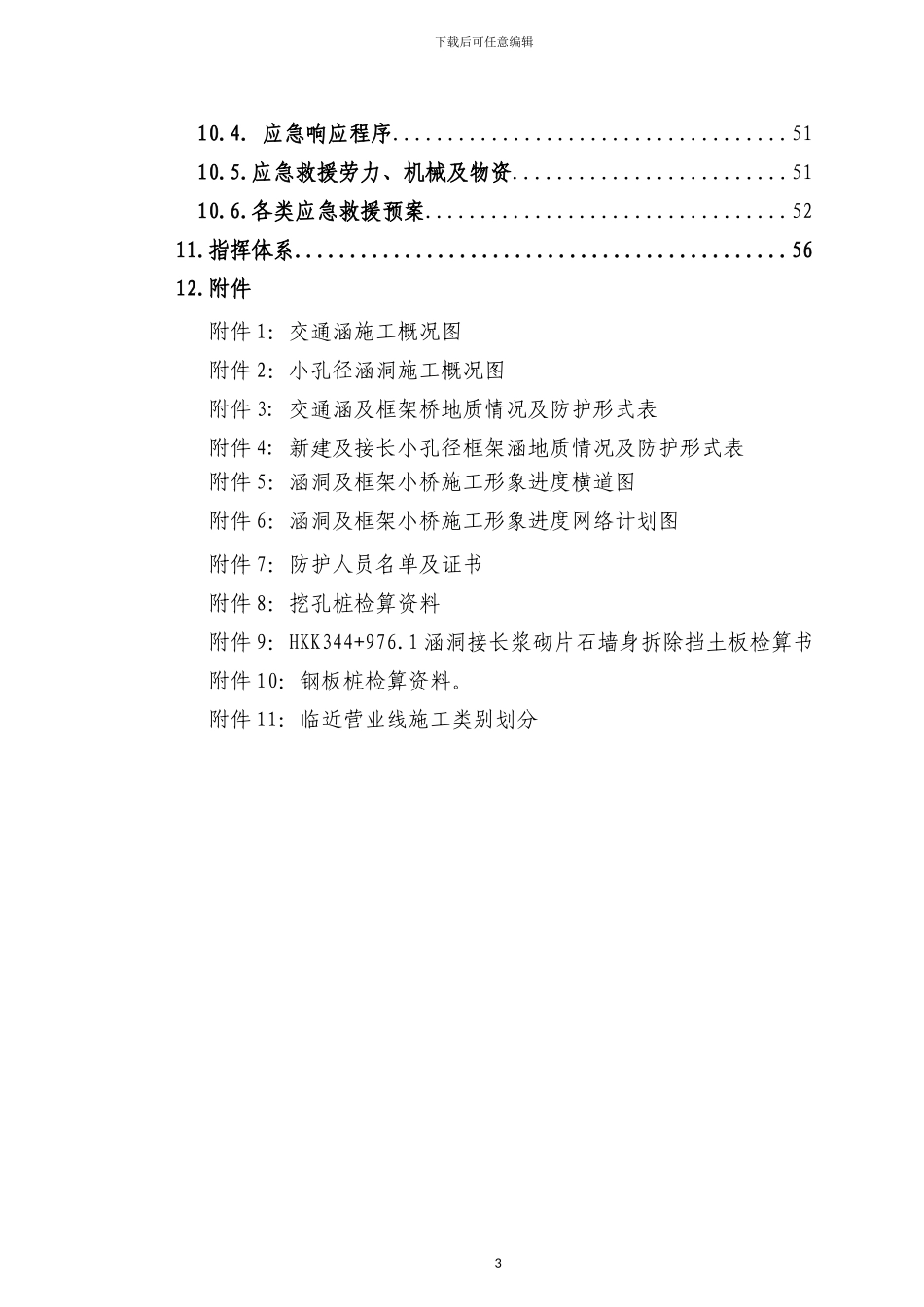 交通涵框架桥施工方案(一部+二部)10.15_第3页