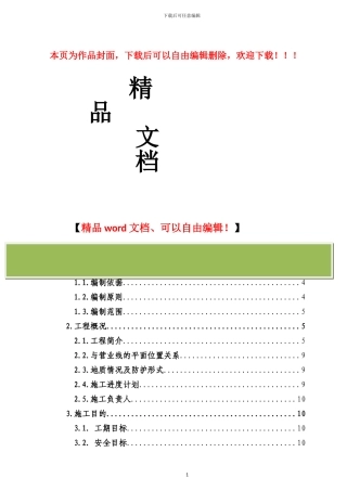 交通涵框架桥施工方案(一部+二部)10.15