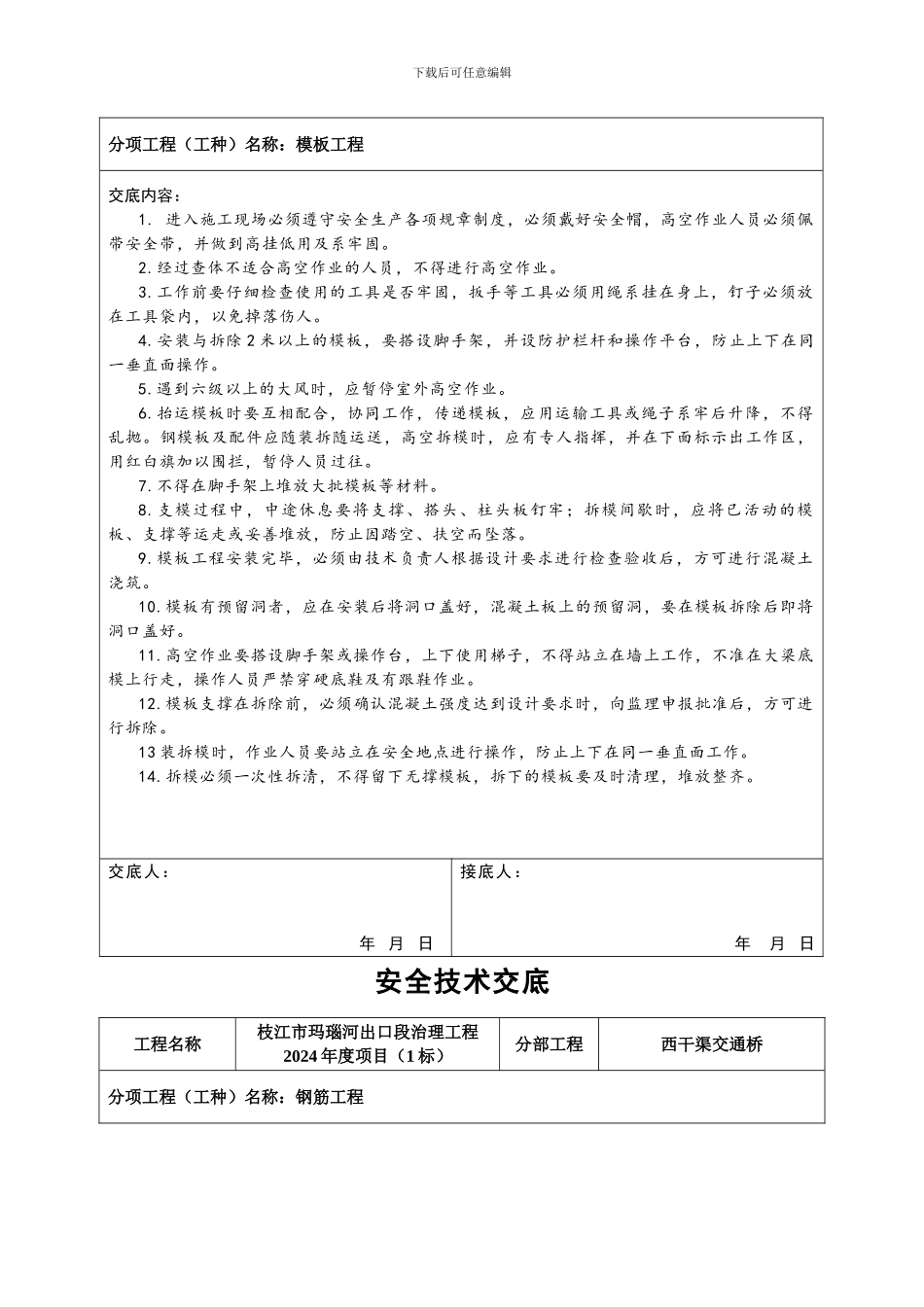 交通桥安全技术交底_第3页