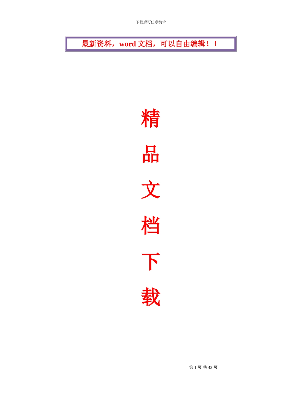 交通工程施工方案_第1页