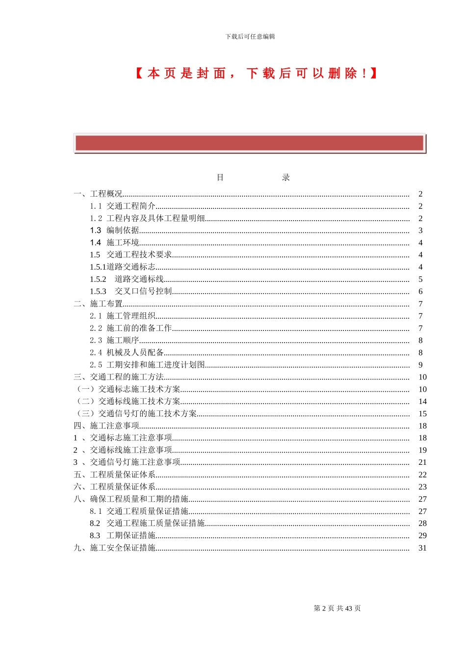 交通工程施工方案_第2页