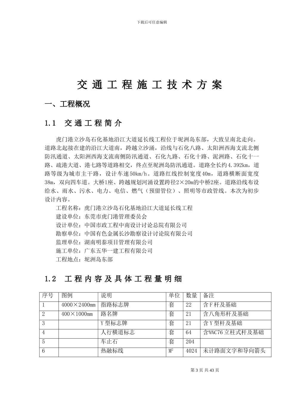 交通工程施工方案_第3页