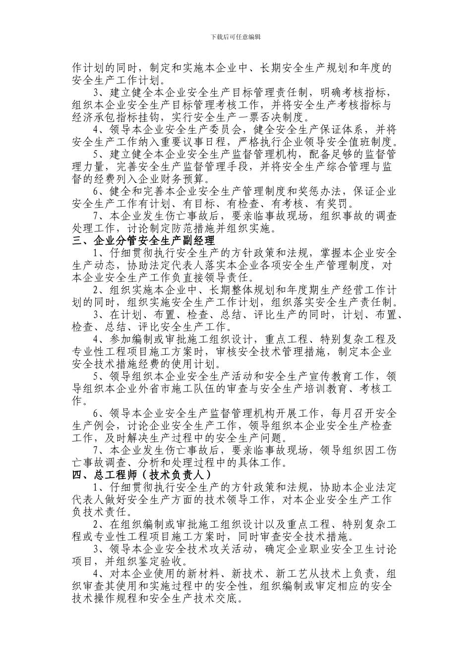 交通工程施工企业安全生产管理制度_第3页