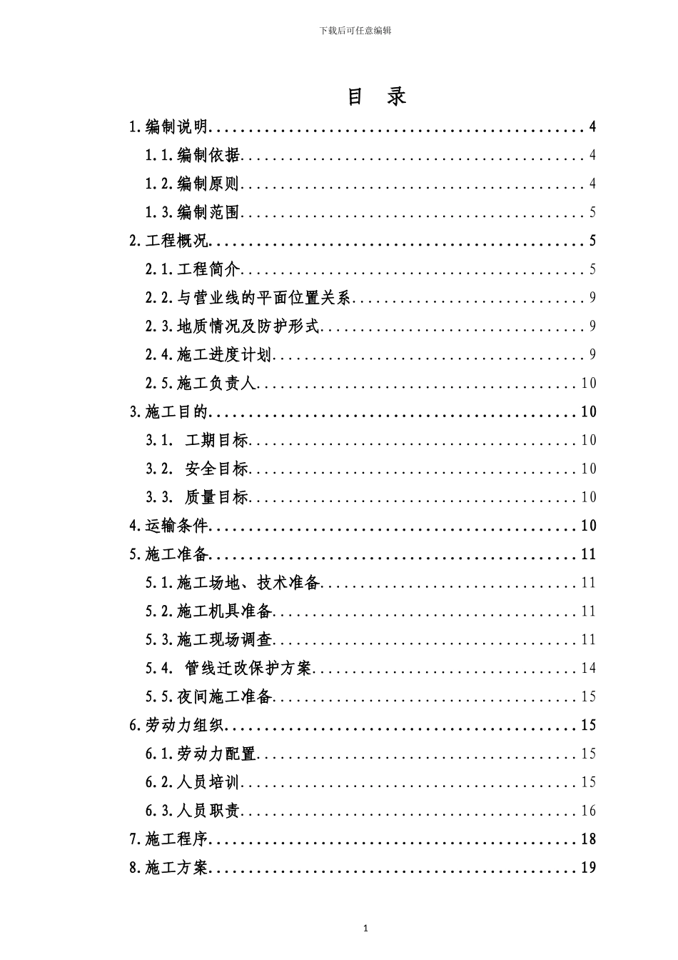 交通涵框架桥施工方案10.15_第1页