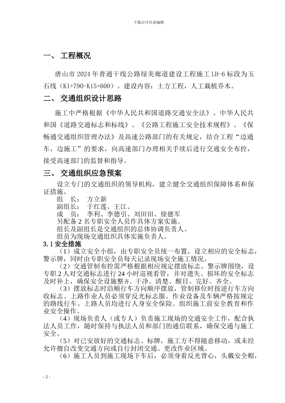 交通组织应急预案_第2页