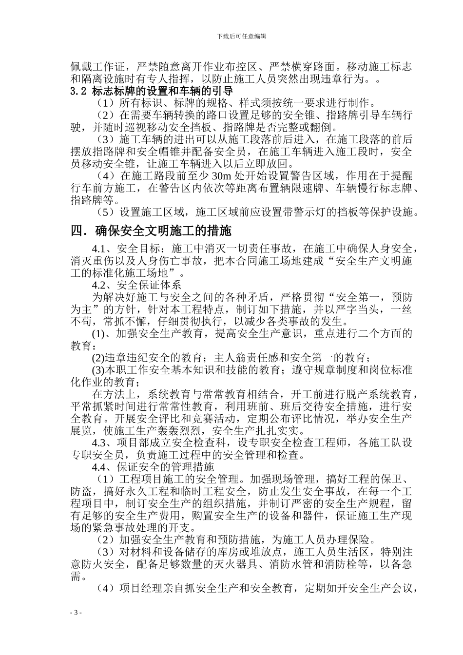 交通组织应急预案_第3页