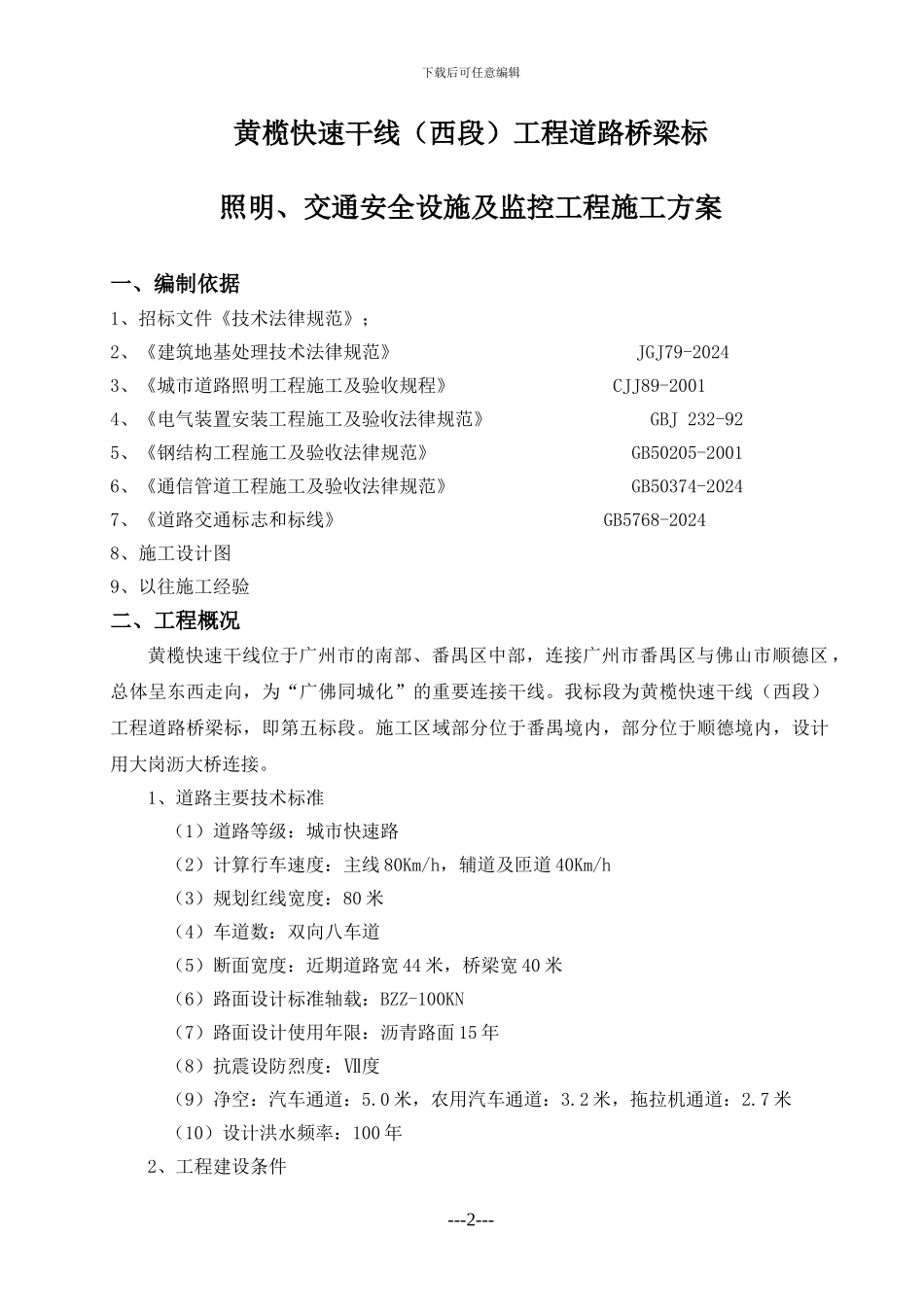 交通监控照明施工方案_第2页