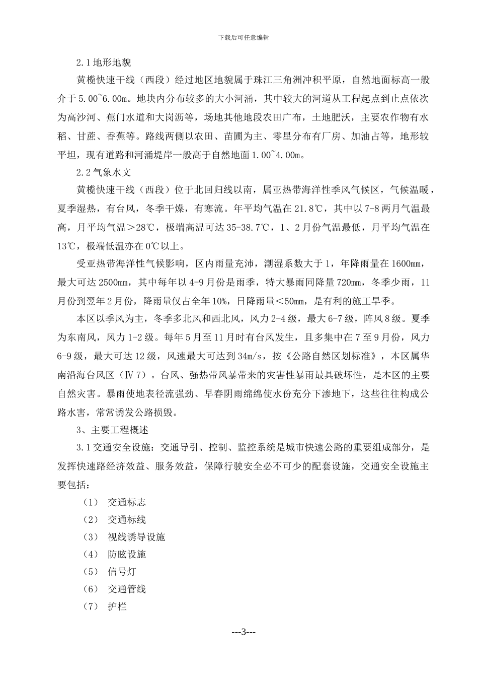 交通监控照明施工方案_第3页